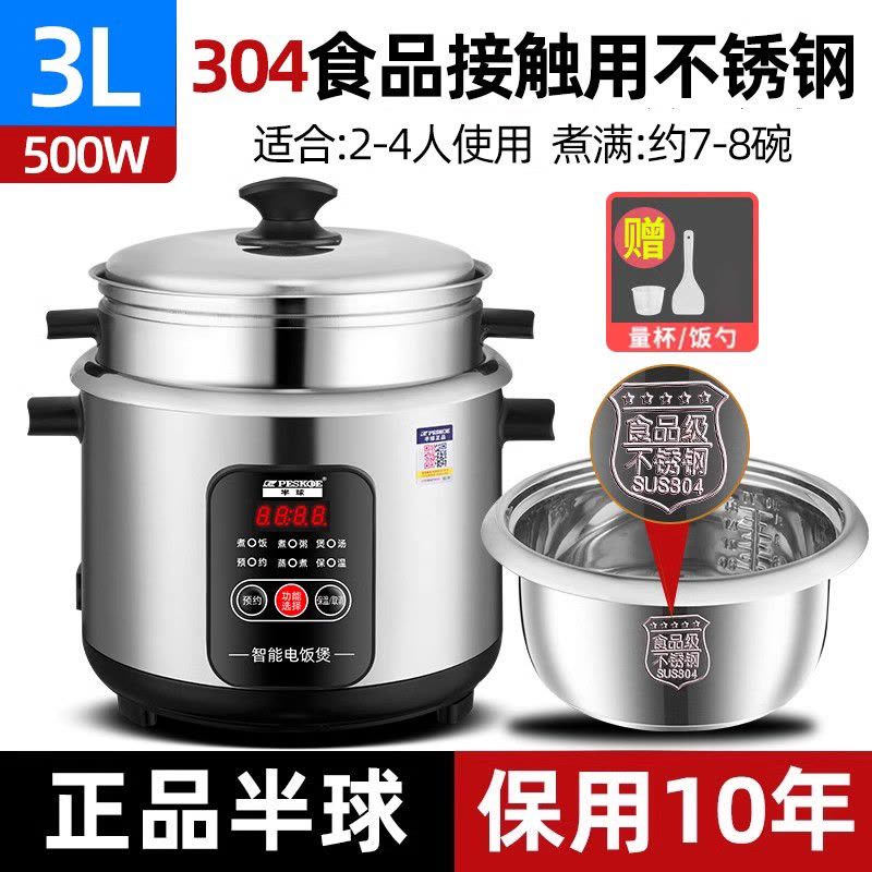 半球智能电饭锅老式无涂层多功能可预约蒸煮家用不锈钢电饭煲 3L智能升级加厚(适合2-4人)图片