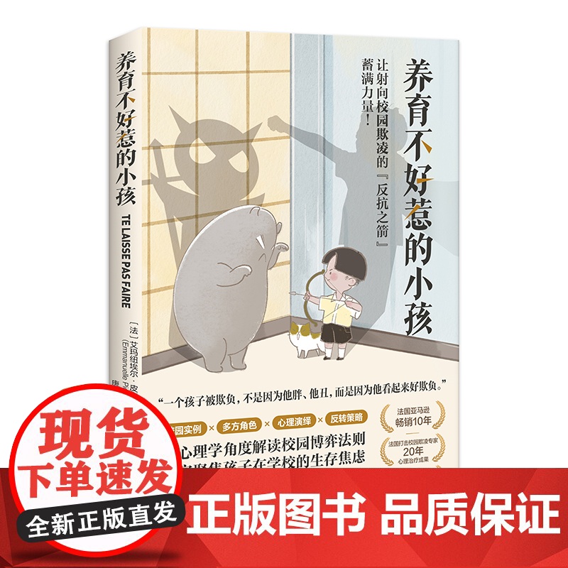 养育不好惹的小孩高清大图