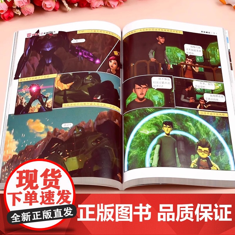 变形金刚领袖之证漫画书全5册 3D立体封面儿童漫画卡通6-12岁培养孩子勇气绘本故事书籍 擎天柱大黄蜂威震天汽车人与霸天高清大图