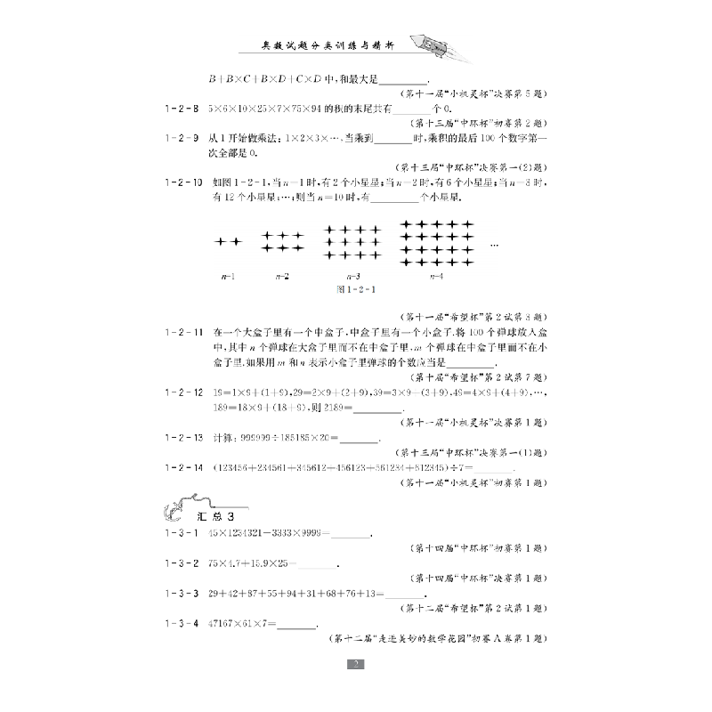 正版 奥数试题分类训练与精析 四年级 本书编写组编 上海科技教高清大图