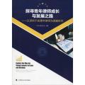 探寻青年律师成长与发展之路