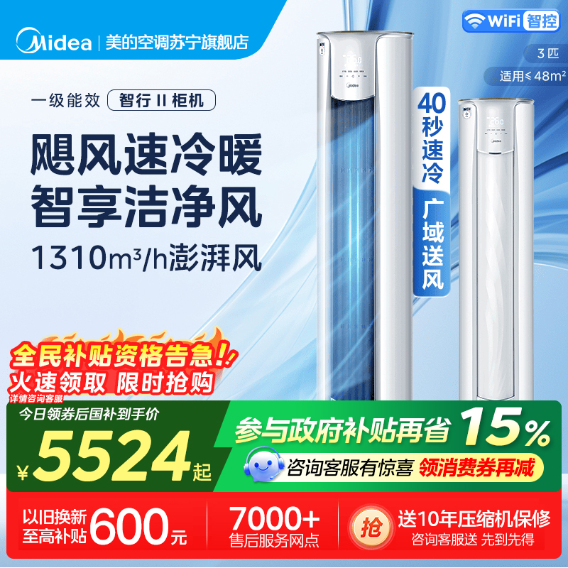 美的(Midea)空调立式柜机智行2代大3匹家用一级能效变频冷暖客厅省电智能空调官方正品KFR-72LW/N8YH2-1