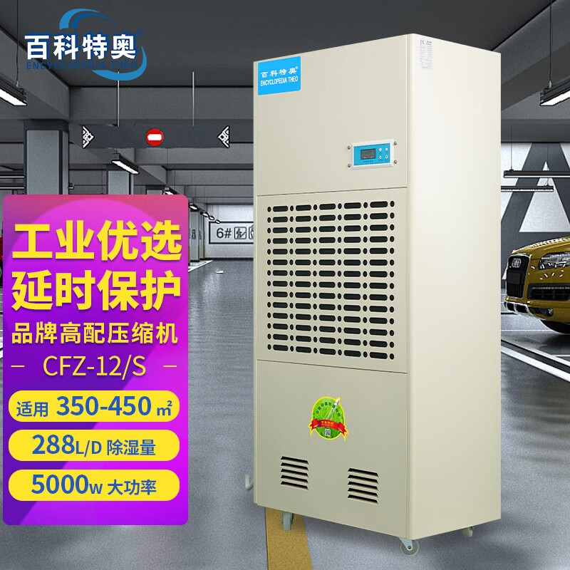 百科特奥工业除湿机CFZ-12/S强劲动力快速抽湿 车库工厂车间大型仓库 除湿机高清大图