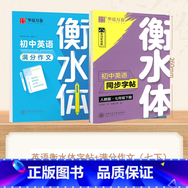 [7-下册]英语衡水体字帖+英语满分作文 [正版]衡水体英语字帖国一下册英语字帖八九年级上册初中生英语练字帖初一初二初三高清大图