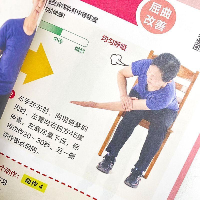 [正版] 缓解肩部疼痛 这么练就对了 中老年大图大字版肩痛五十肩体育运动康复修复治疗保健健康锻炼书籍9787115602