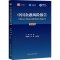 [M]中国金融风险报告 2021-9787522702339