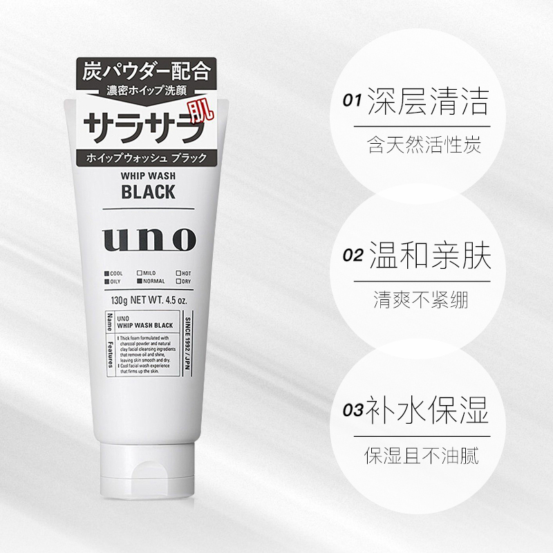 资生堂 UNO男士洗面膏130G(黑)高清大图