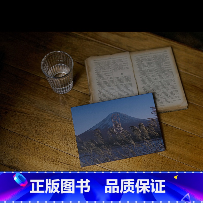 【正版】富士山下 微博知名摄影博主 飞天发光小酥肉 28张艺术摄影作品集 日本风景明信片 日系唯美文创文艺小清新卡片礼