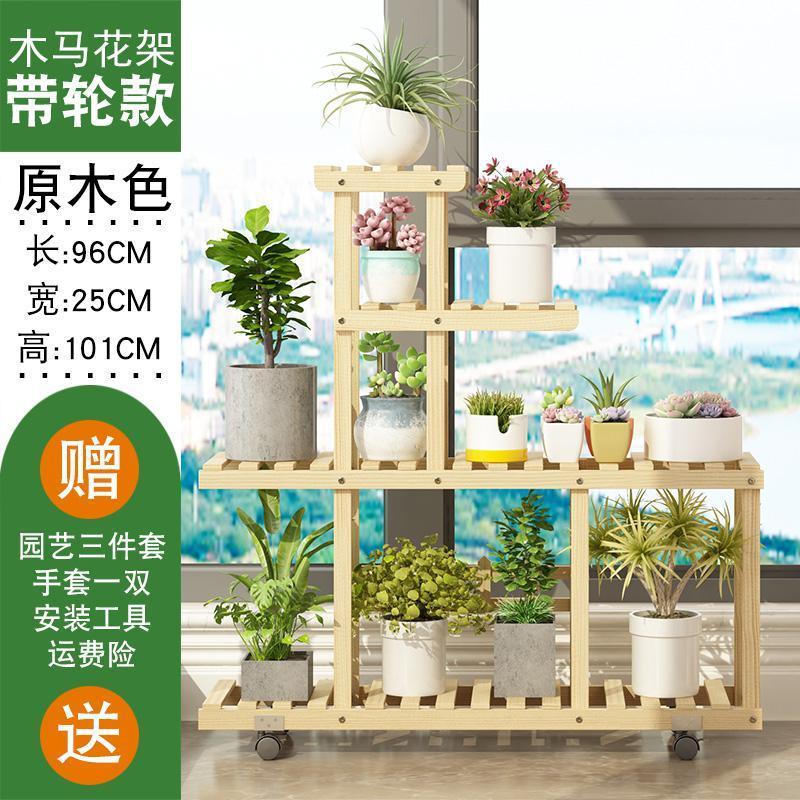 森美人花架子实木制多层室内装饰多肉落地阳台客厅绿萝置物盆架家用 原色木马款+轮子
