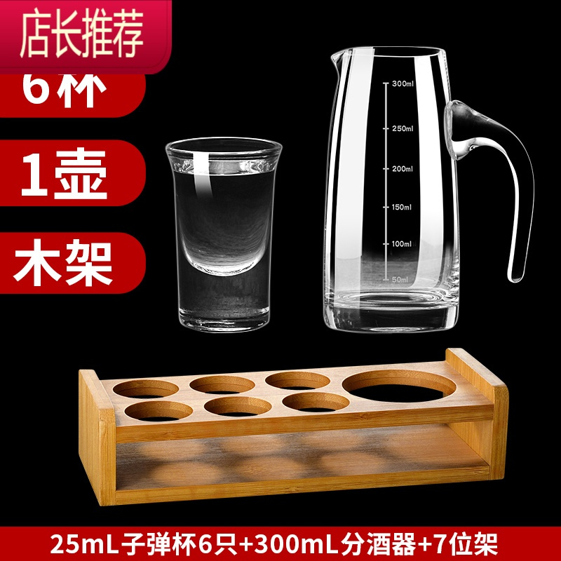 玻璃白酒分酒器500小号白酒杯10家用加厚中式仿古创意套装JING PING B套装25(6杯1壶+杯架)