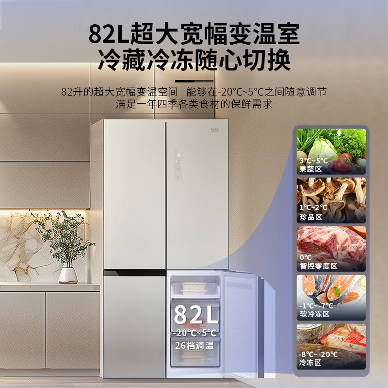 倍科(beko)520L十字对开门冰箱