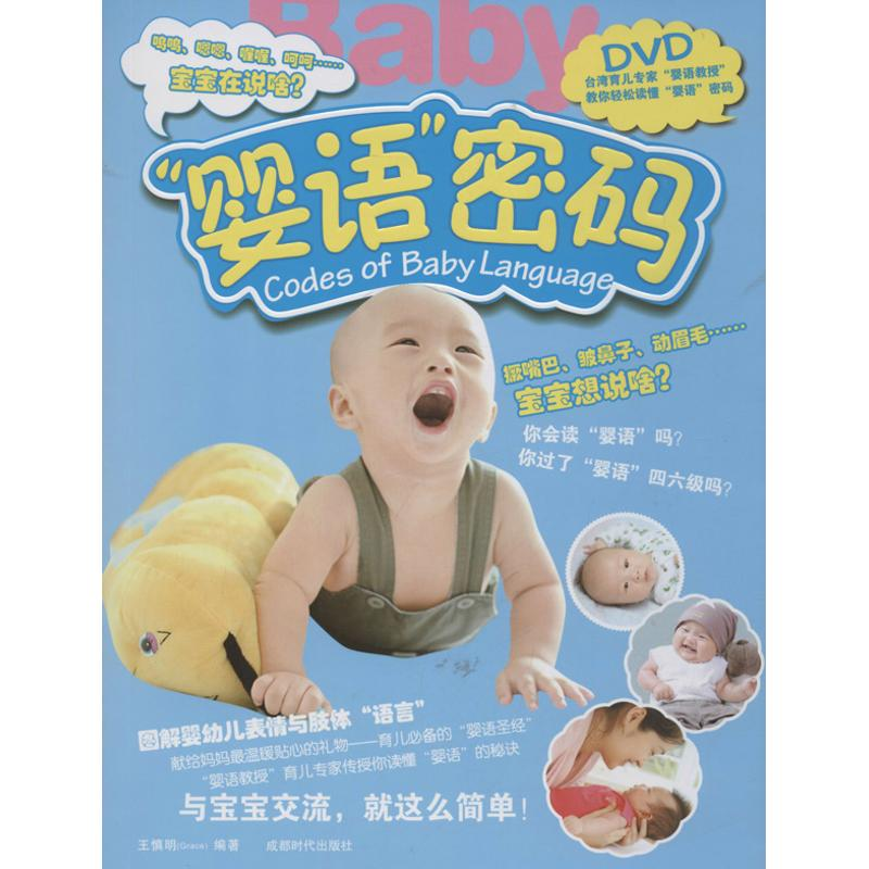 【M】婴语密码-9787546408804