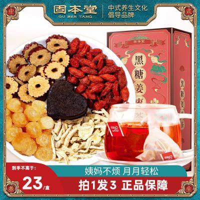 固本堂黑糖姜枣茶260g*3 三角包大姨妈单独小包装姜汤黑糖姜枣茶红糖水姜枣茶