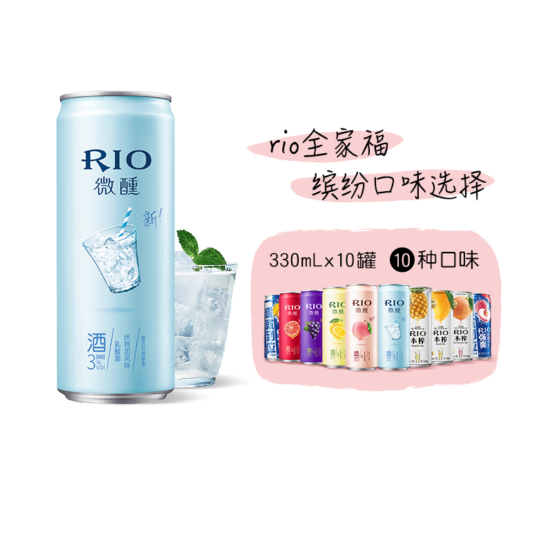 锐澳(RIO)洋酒 鸡尾酒 预调酒 欢享全家福330ml*10罐高清大图