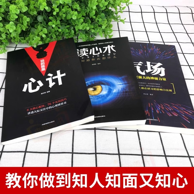 正版全5册 [正版]全5册心理学人际交往心理学气场你的魅力何来读心术玩的就是心计人际交往心理学自控力入门基础书籍高清大图