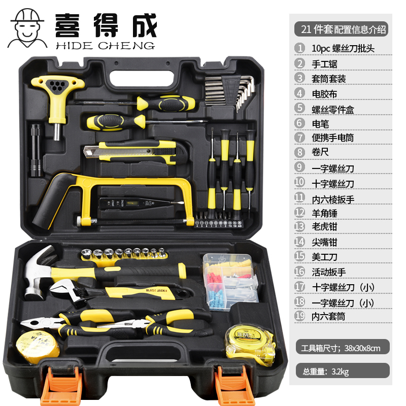 喜得成XDC6109工具箱套装多功能五金维修工具箱家庭常备21件套家用组合套装
