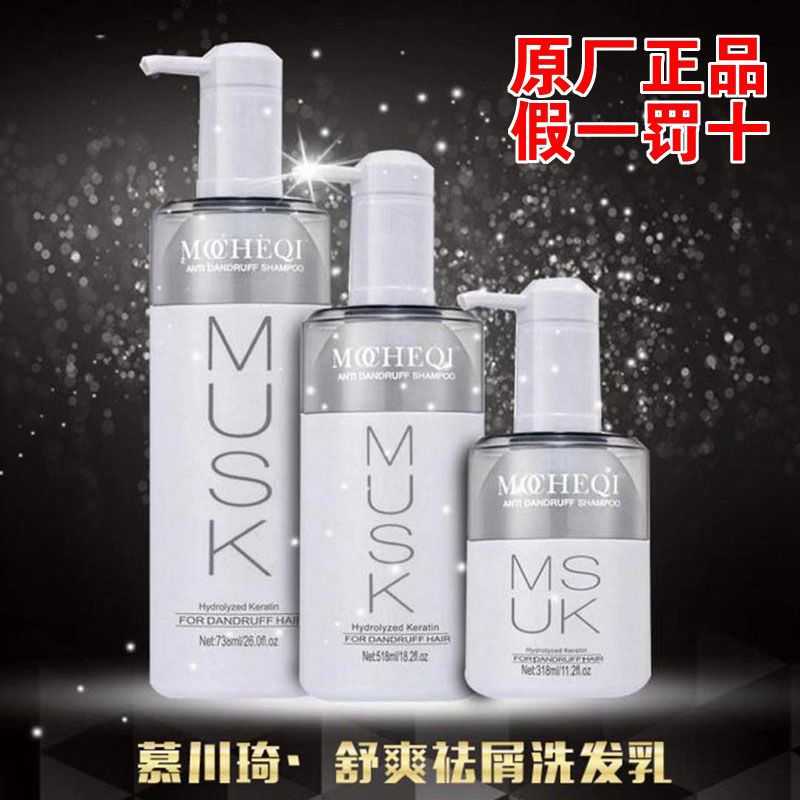 MUSK慕川琦奇滋养养护洗发乳精华乳去屑慕川琦洗发水露518ml738ml 舒爽去屑洗发乳 518ml