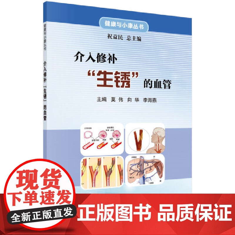 【 正版书籍】介入修补 科学出版社
