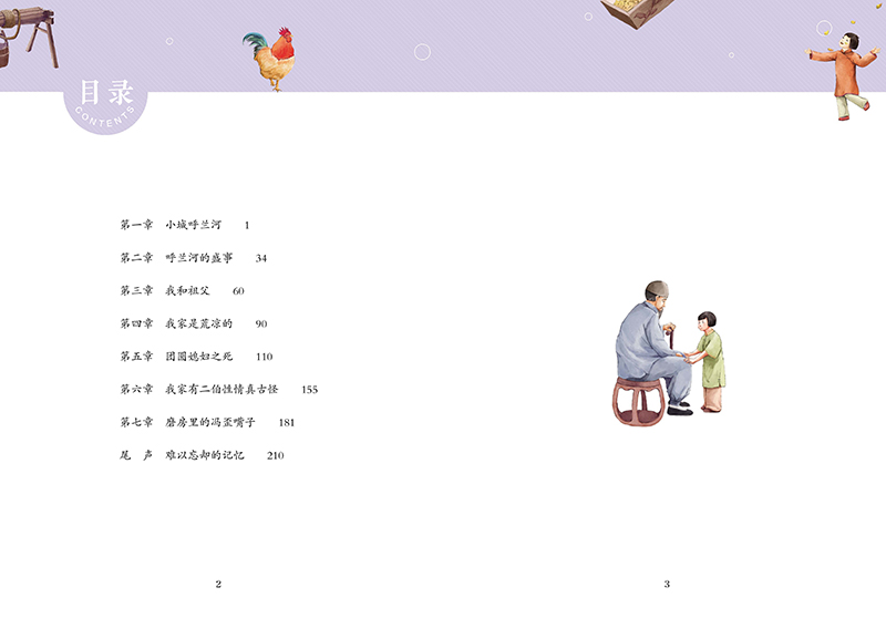 呼兰河传 [正版]呼兰河传有声版萧红著蜗牛小经典全集彩色小学生三四五六年级课外阅读书目福建少年儿童出版社幼儿绘本蜗牛小书高清大图