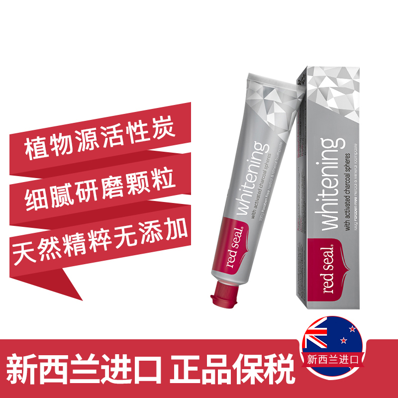 新西兰RedSeal红印升级活性炭美白牙膏去黄亮钻不含氟去牙渍100g