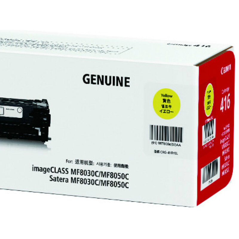 佳能(Canon)CRG-416 Y 黄色硒鼓(适用iC MF8050Cn 8030cn 8010cn 8080Cw)