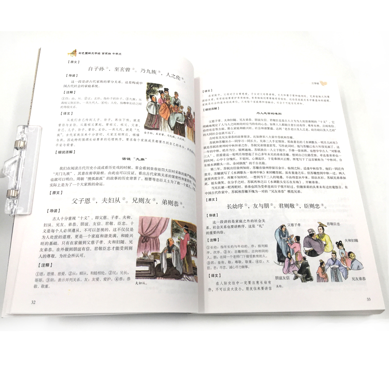 [醉染正版]正版 彩色图解 三字经百家姓千字文 王应麟等著 思履主编 文白对照 儿童启蒙 儿童文学早教 中小学生课外书高清大图