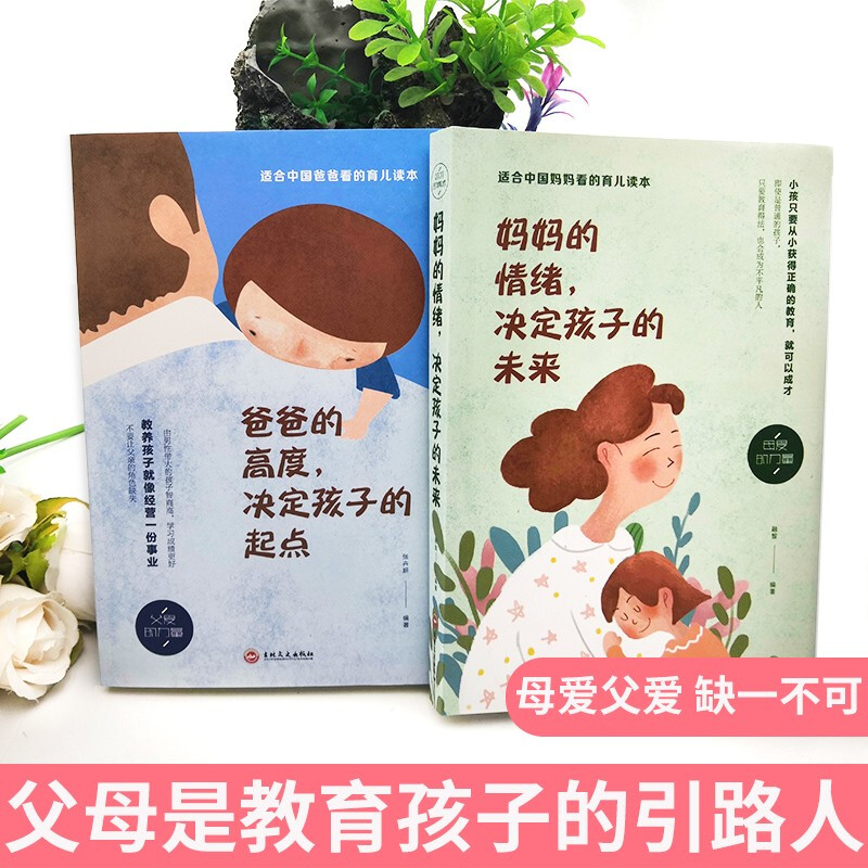 6册好妈妈胜过好老师正版不吼不叫养育男孩如何说女孩子才能听家庭教育李玫瑾育儿书籍父母必读正面管教书籍