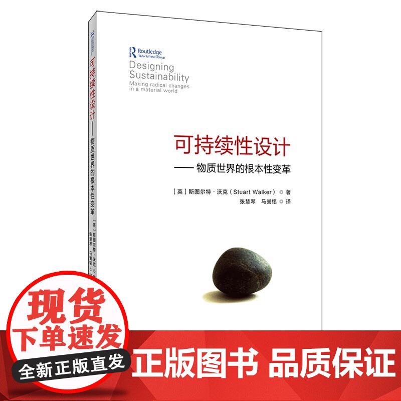 可持续性设计--物质世界的根本性变革