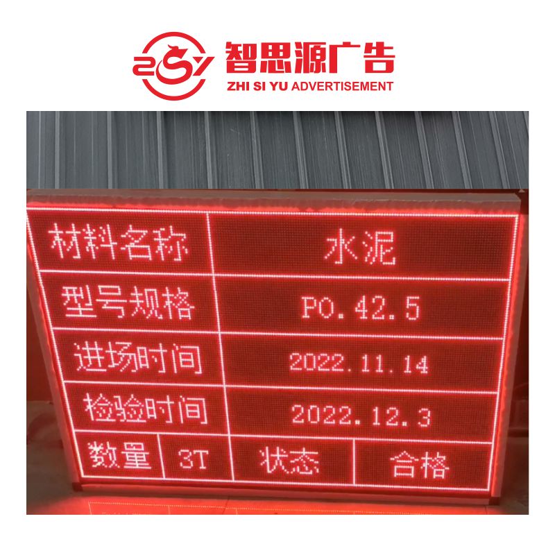 智思源广告 定制显示条屏 100*100mm 平方分米高清大图