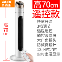 [掌柜力荐]奥克斯(AUX) 取暖器暖风机家用节能电暖气扇省电浴室热风速热卧室立式电热遥控款