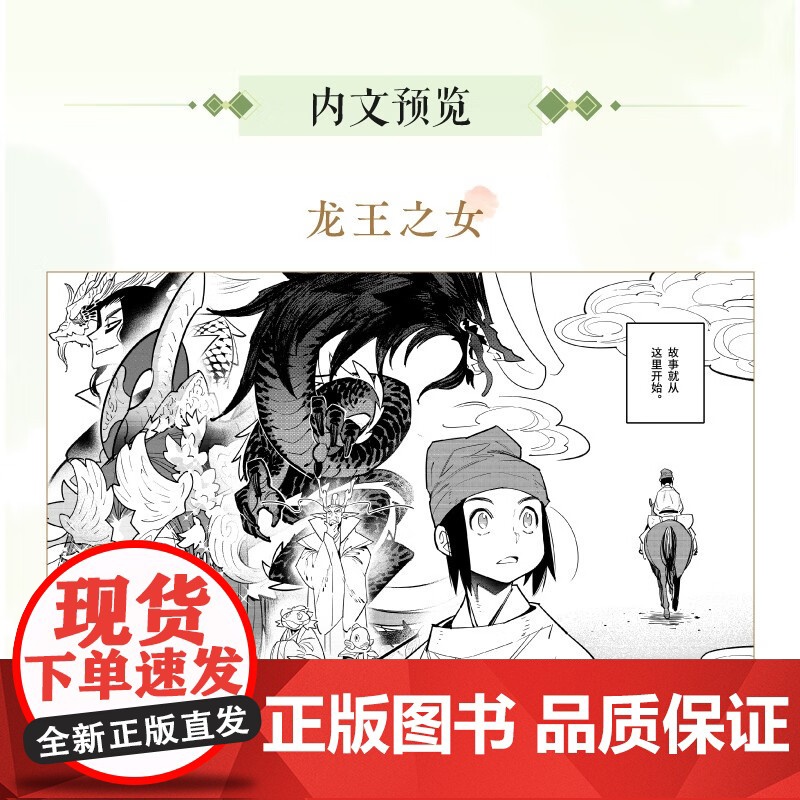 东方幻想选 龙王之女 鲛岛圆 著 动漫高清大图
