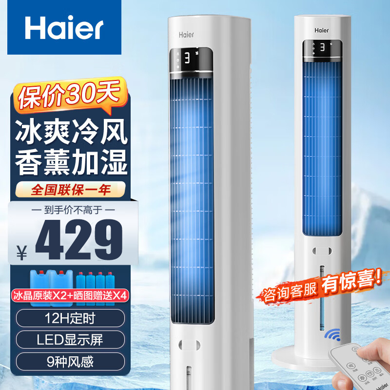 海尔空调扇HFZ-Y8625A