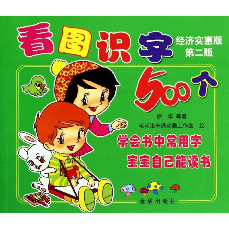 【M】看图识字500个-9787508288536