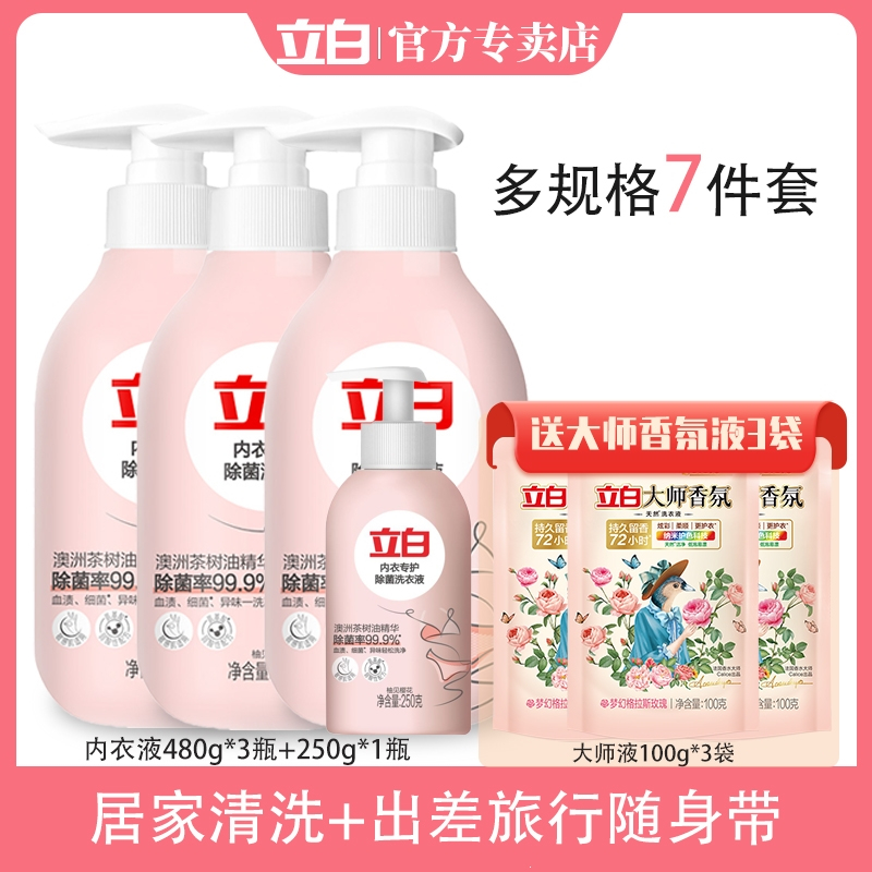 立白内衣洗衣液女士内衣内裤洗衣液内衣清洗液除血渍