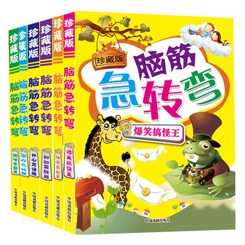 [正版]全套6册 珍藏版脑筋急转弯注音版小学生一二三年级课外阅读书籍儿童谜语大全猜谜语书谚语歇后语6-9-12岁儿童读高清大图