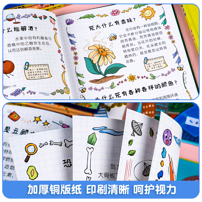 儿童趣味百科全书[精装全4册] [正版]儿童趣味百科全书漫画版趣味物理化学启蒙书全套精装硬壳十万个为什么小学生版三四五六高清大图