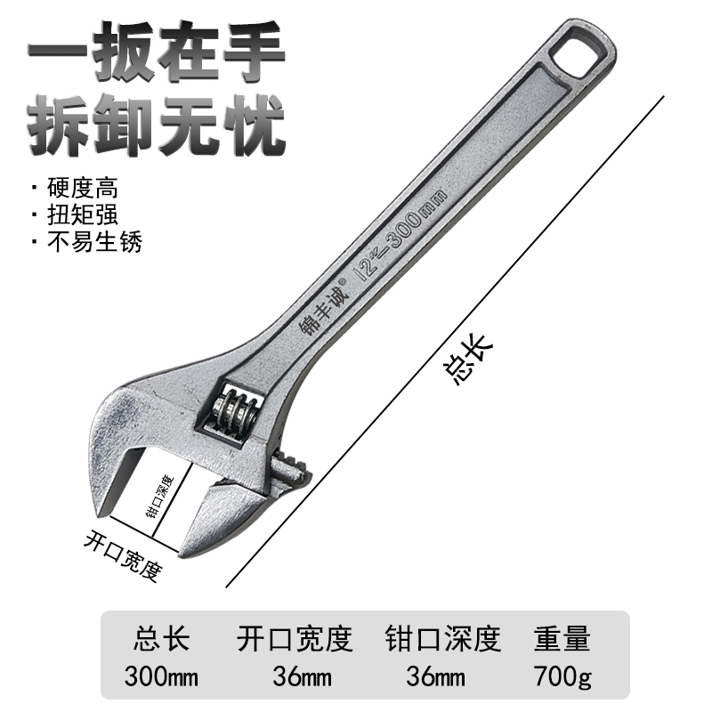锦丰诚 活扳手 工业级活动扳手 活络扳手(铬钒钢)12“-300mm/把高清大图