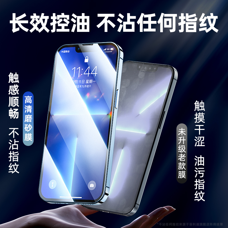 菲利迪 苹果13钢化膜iPhone13磨砂手机膜13promax全屏覆盖防指纹mini游戏膜全包贴膜防爆防摔ip