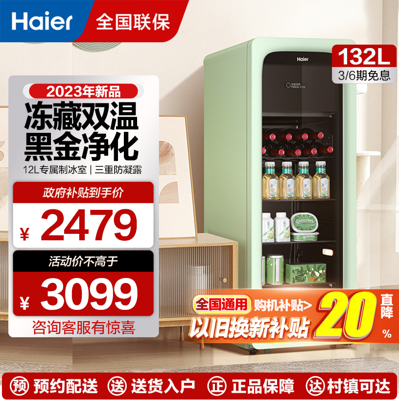 海尔(Haier)冰吧家用客厅办公室单门冰箱小型透明玻璃门水果饮料冷藏柜茶保鲜柜叶立式132升带冷冻室可制冰烟波绿