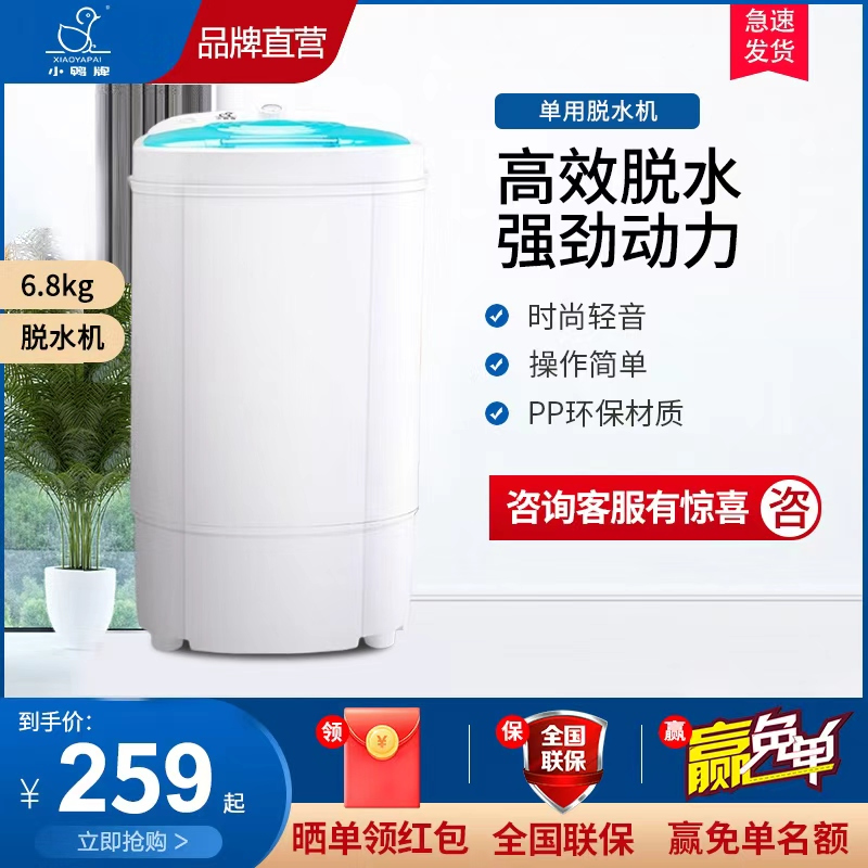 小鸭牌6.8kg脱水机单脱水桶甩干桶小型甩干机家用租房宿舍学生单甩迷你