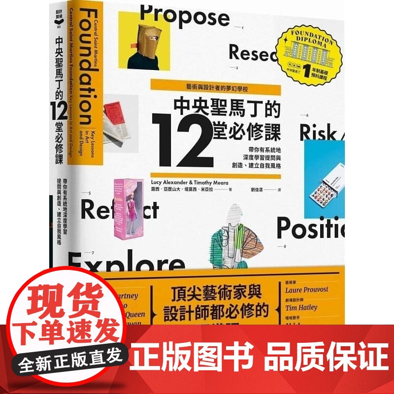 []艺术与设计者的梦幻学校 中央圣马丁的12堂必修课 中央圣马丁一年制基础预科课程 港台原版 露西‧亚历山大 漫游高清大图