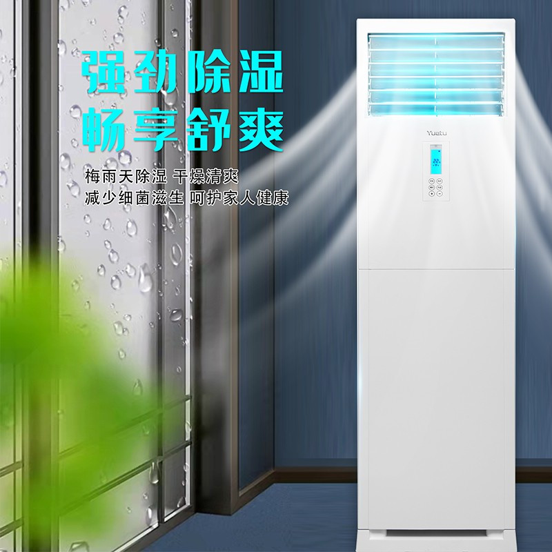 月兔(YUETU) KFR-72L/D-BC(5)柜式空调立式空调客厅门店餐厅工作室