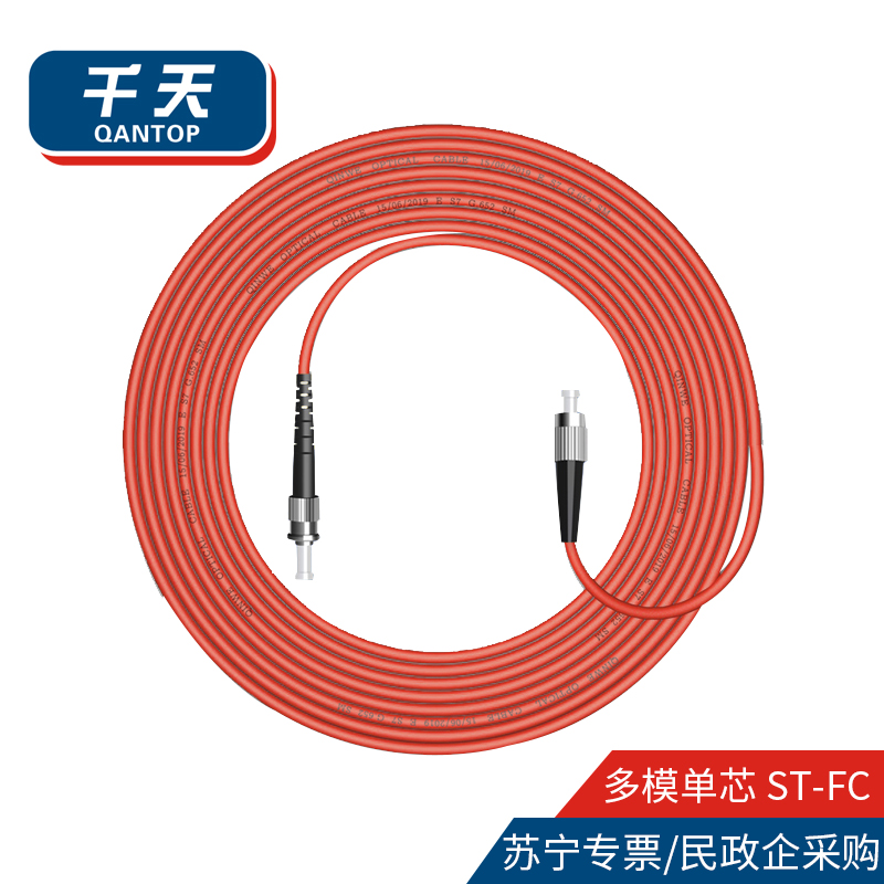 千天(QANTOP)光纤跳线 电信级光纤熔接收发器尾纤 光端机适用 ST-FC多模单芯-QT-GXTX271