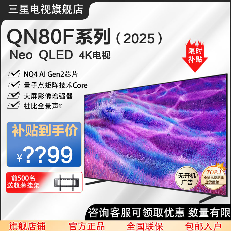 三星电视 QA75QN80FAJXXZ 75英寸Neo AI Mini LED电视 超薄4K大屏影院高清大图