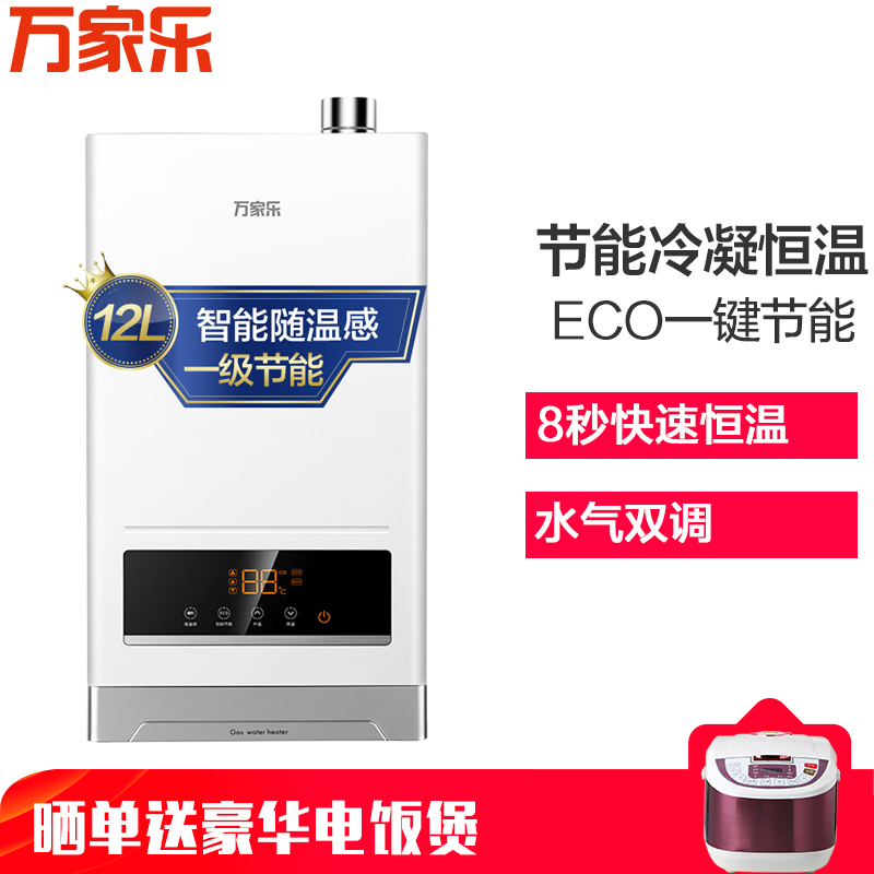 万家乐(Macro) 12升燃气热水器 冷凝 天然气JSLQ20-SU32