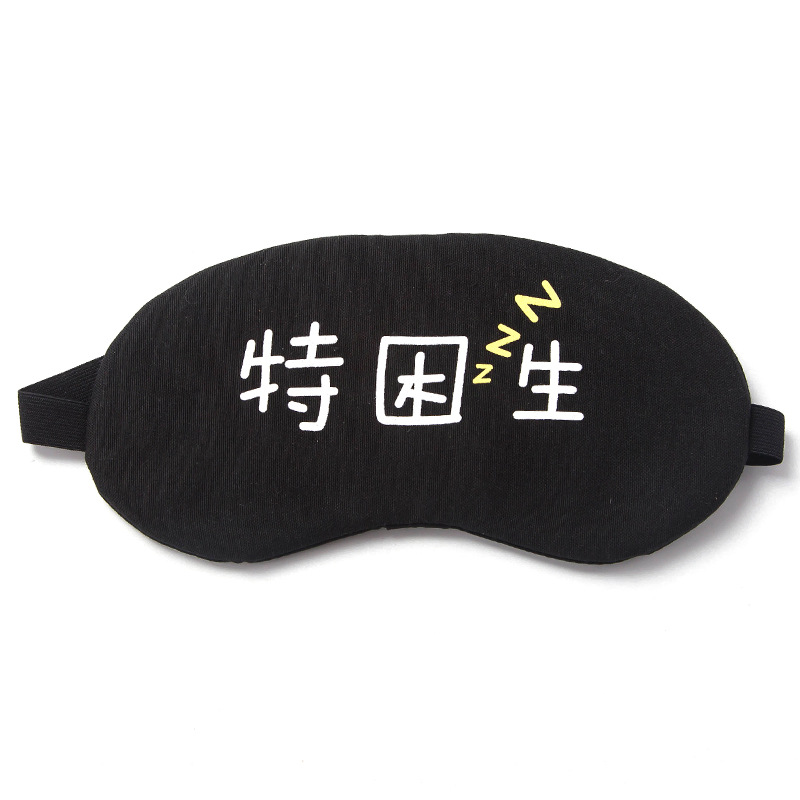 [补贴10%]眼罩睡眠遮光透气冰敷缓解眼疲劳韩国搞怪可爱男女学生睡觉护眼罩高清大图