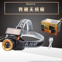 风行户外头灯强光可充电太阳能USB感应头戴LED超亮远射割胶钓鱼白 普通无感应款