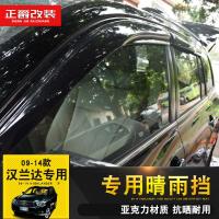 专用于09-14款汉兰达晴雨挡1213汉兰达车窗雨挡板改装遮雨档雨眉