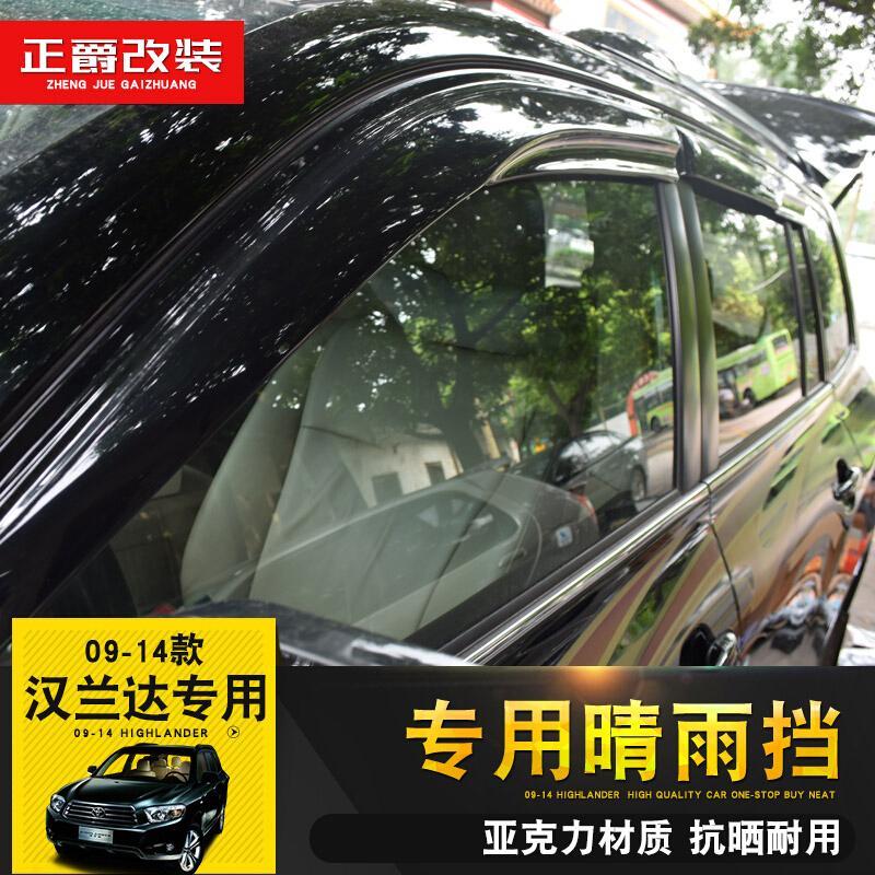 专用于09-14款汉兰达晴雨挡1213汉兰达车窗雨挡板改装遮雨档雨眉