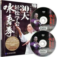赠视频 正版 30天轻松学会咏春拳 咏春拳套路书拳谱武术书籍 防身术 李小龙书籍 武功秘籍 截拳道拳谱 咏春拳教程